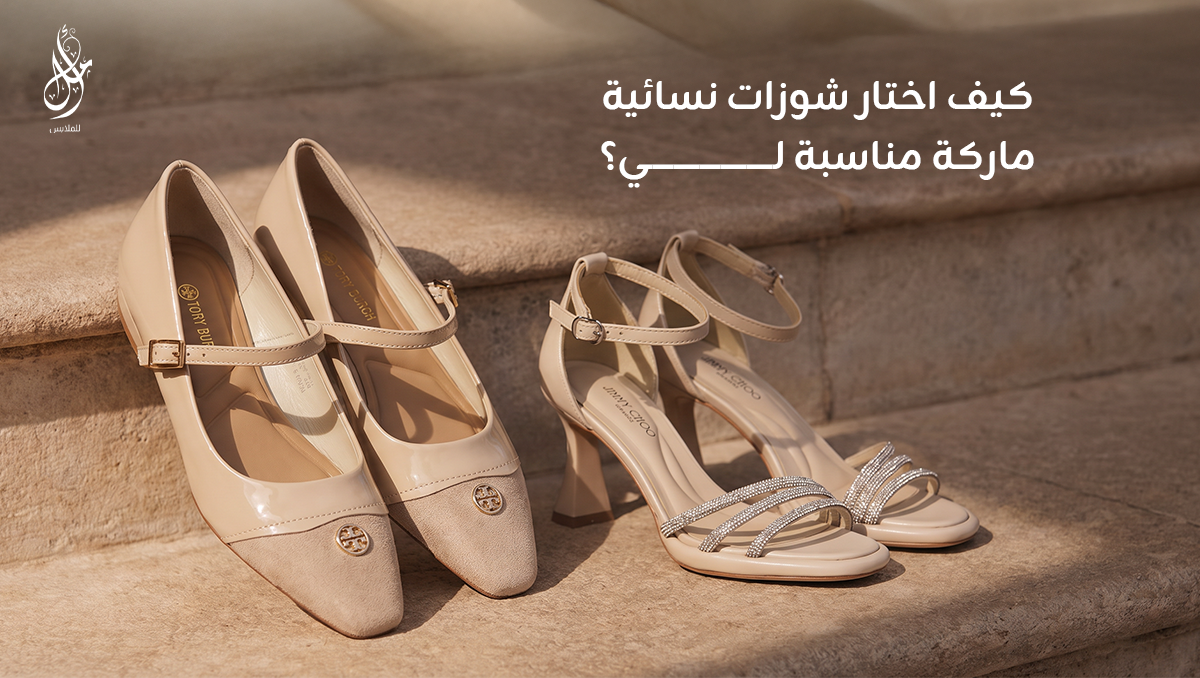 شوزات نسائية ماركة