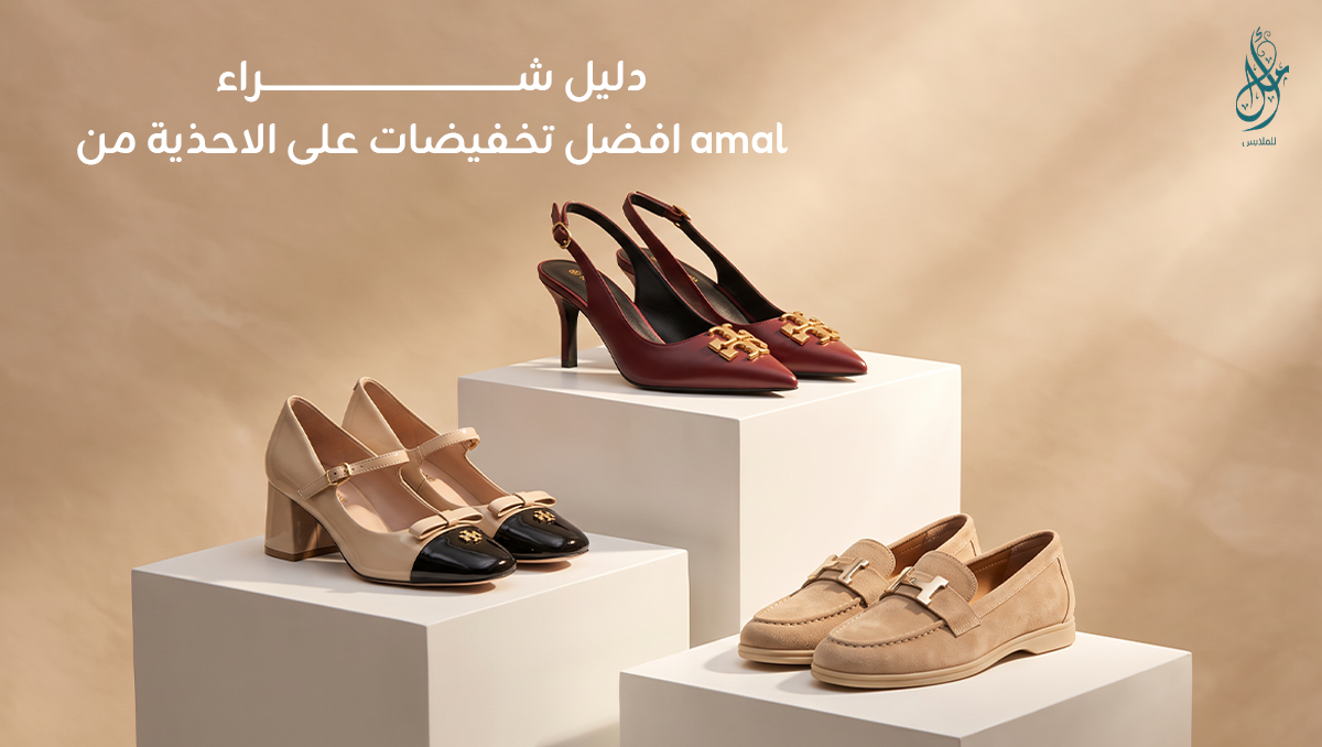 تخفيضات على الاحذية