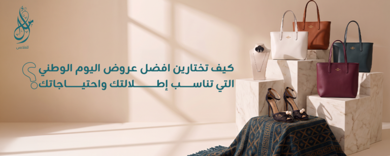 افضل عروض اليوم الوطني