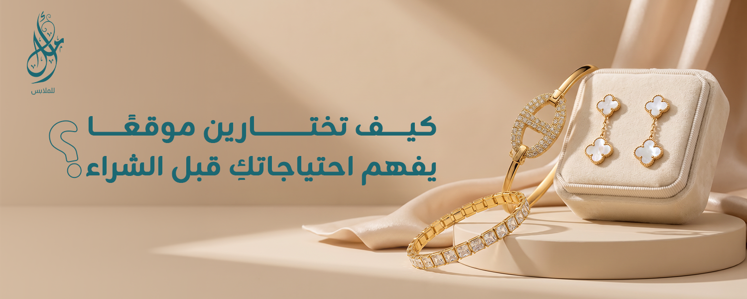 افضل موقع لبيع الاكسسوارات النسائيه